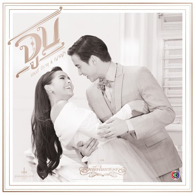 ญาญ่า อุรัสยา