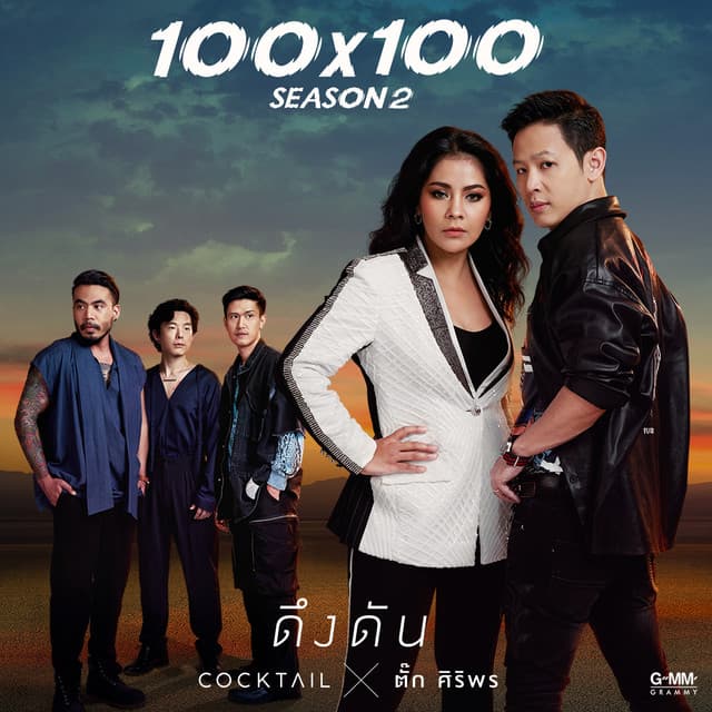 ตั๊ก ศิริพร