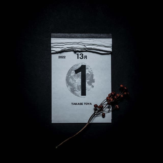 どうして (feat. 野田愛実)