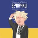 Вечорниці - Добрий день Everybody