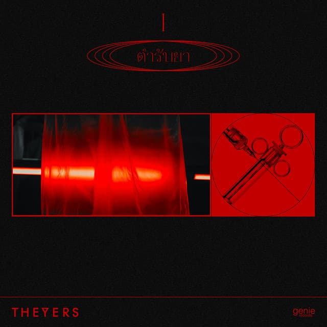 ตำรับยา