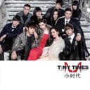 時間煮雨 (電影《小時代》宣傳曲)