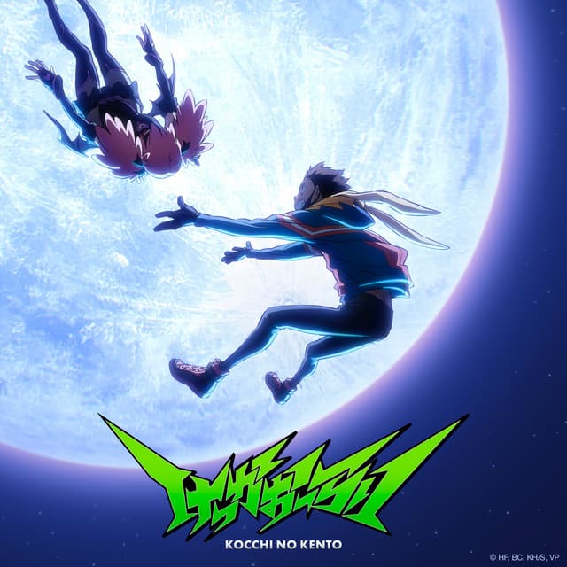 けっかおーらい - Kekka Orai