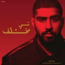 محسومه مع بشار الشطي