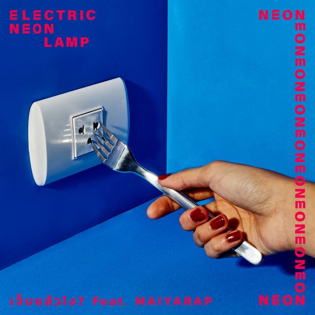 เจ็บแล้วไง? Feat. MAIYARAP