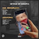 Ha Omorata - Vetkuk vs. Mahoota