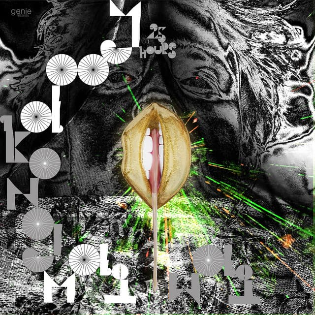 หยุดคงไม่ไหว