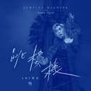 Jumping Machine跳楼机 - with Tyson Yoshi