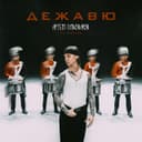 Дежавю - UA VERSION