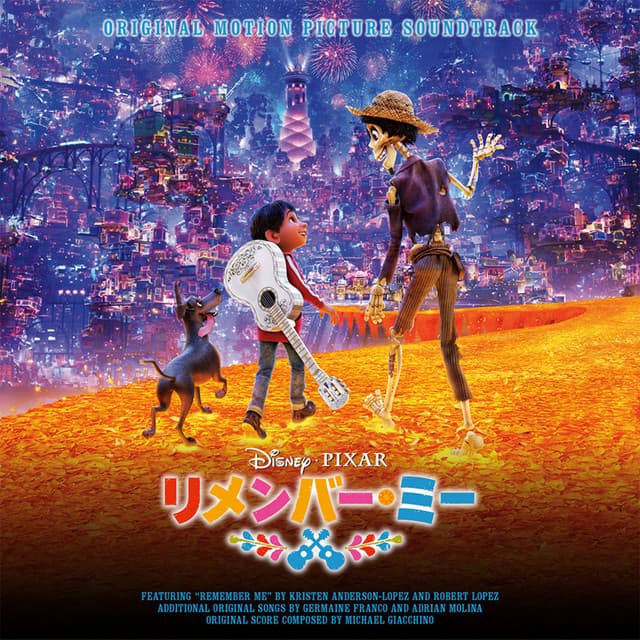 リメンバー・ミー - エンドソング