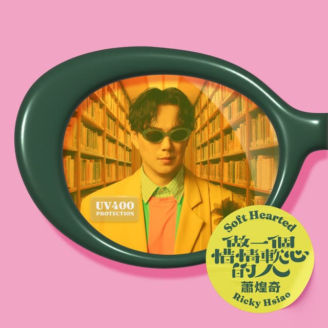 一半一半 (feat. 魏如萱)