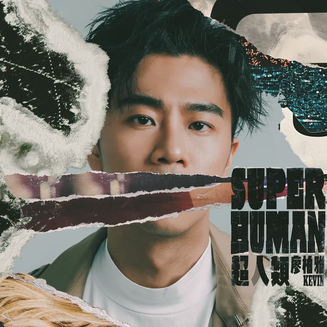 會不會你也想念我