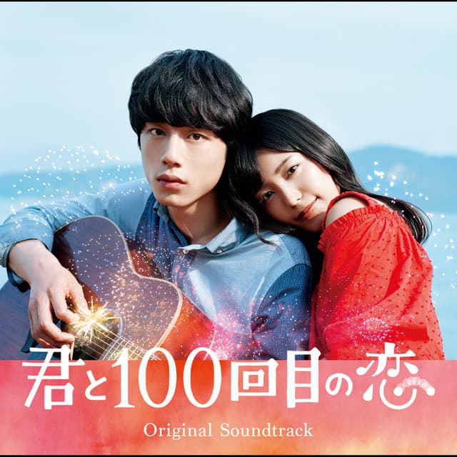 アイオクリ（movie ver.）