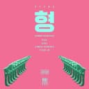 Hyung (feat. Dok2, Simon Dominic, Tiger JK)