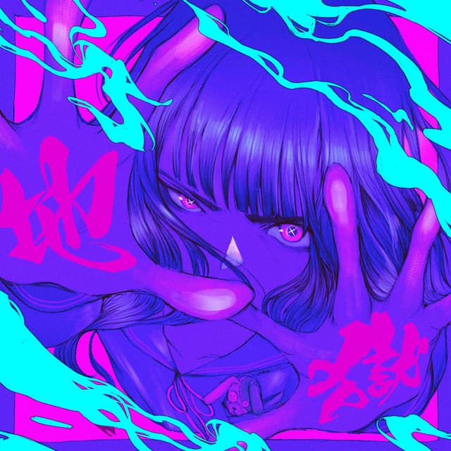 地獄恋文 - Inferno Love Letter