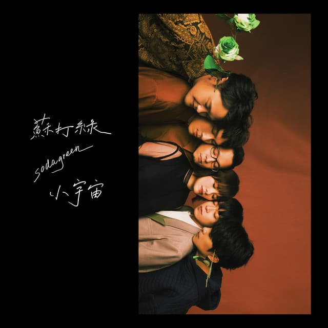 Leave Me Alone (Live in summer)