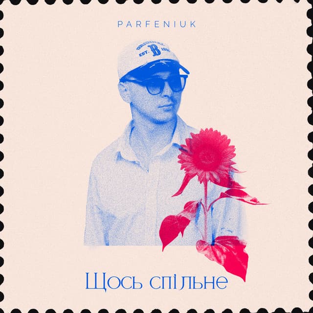 Щось спільне