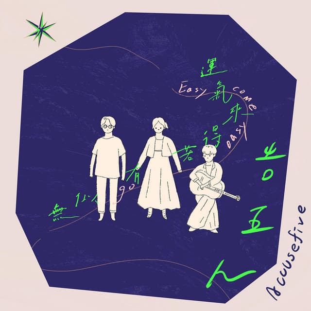 運氣來得若有似無