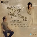 我在夜裡偷看過一顆星星