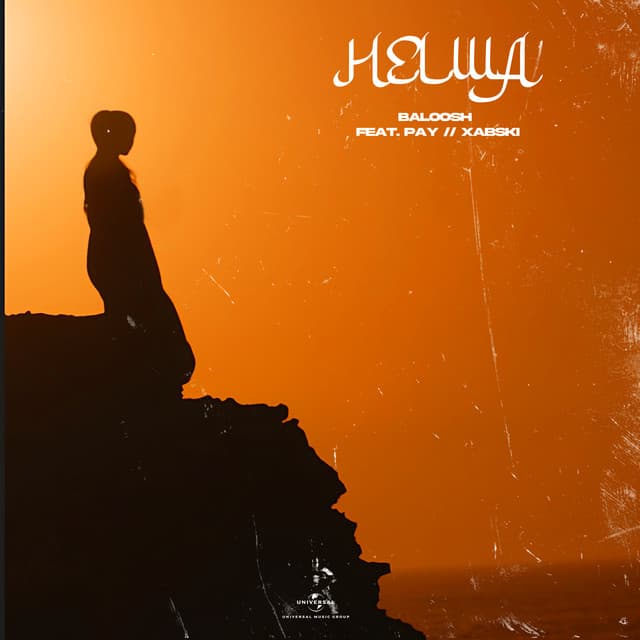 Helwa (feat. PAY & Xabski)