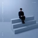 直到我遇見了你