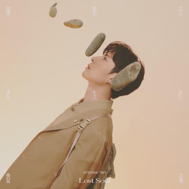 遺失的靈魂 - 《HIStory4-近距離愛上你》LINE TV插曲